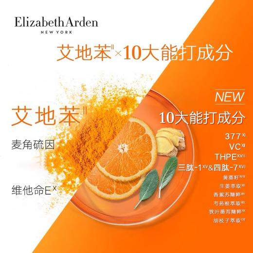 雅顿橘灿精华2.0  50ML 商品图1