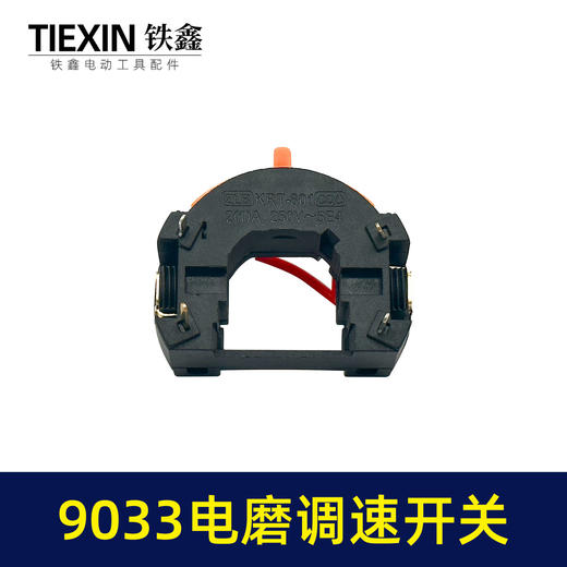 【货号00794】电磨配件3毫米电磨开关9033电磨调速开关 商品图2