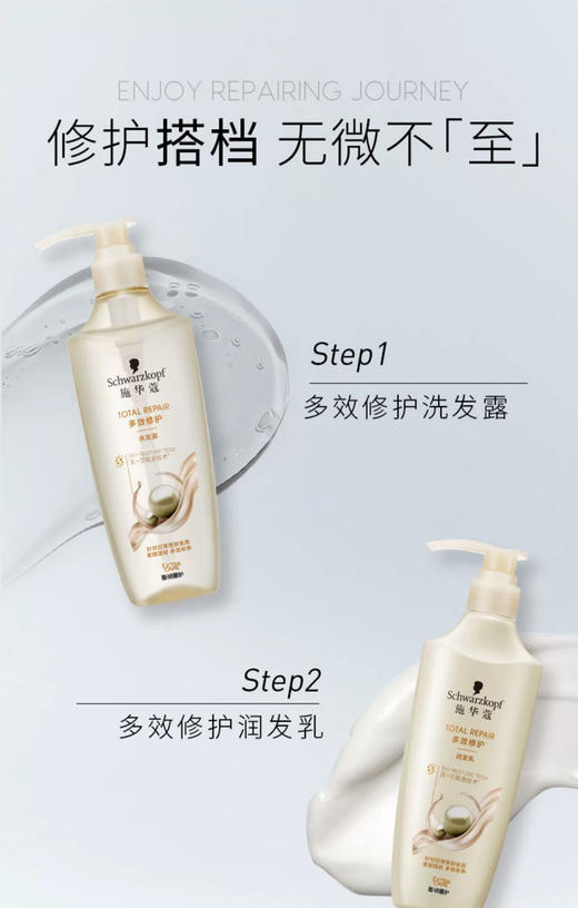 施华蔻多效修护洗发露600ml/护发素600ml  商品图4