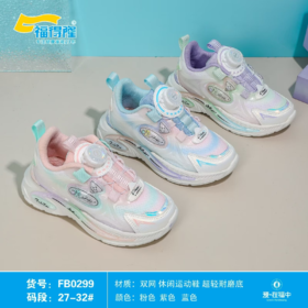 福得隆双网0299   27-32 33-38码