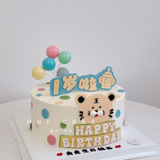 小老虎头周岁翻糖蛋糕（气球颜色随机）-低糖处理无添加 商品图1