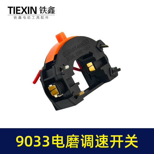 【货号00794】电磨配件3毫米电磨开关9033电磨调速开关 商品图3