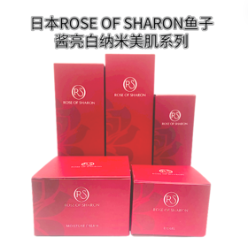 日本ROSE OF SHARON鱼子酱亮白纳米美肌系列/水/乳/霜/精华/面霜/眼霜