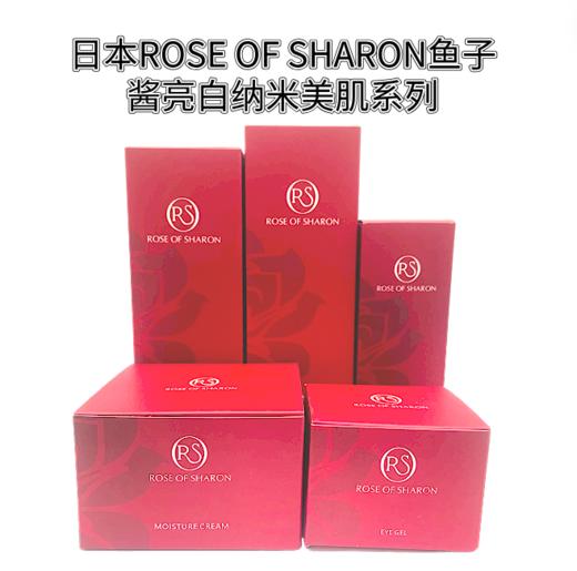 日本ROSE OF SHARON鱼子酱亮白纳米美肌系列/水/乳/霜/精华/面霜/眼霜 商品图0