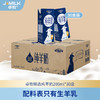 【精选羊奶卡】卓牧精选纯羊奶200ml*30盒/提 商品缩略图2