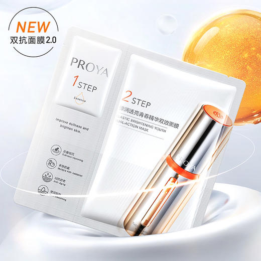 PROYA珀莱雅  双抗2.0提亮紧致精华面膜 5片/盒 商品图0