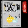 说话之道 提升说话技巧提高情商人际交往心理学书籍Js 商品缩略图5