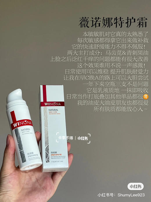敏肌的守护神！薇诺娜舒敏特护霜15g/50g 商品图1