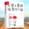 全套8册正版励志青春成长文学套 高情商聊天术你若不勇敢谁替你坚强你的善良必须有点锋芒所有失去的一切终将归来跟任何人都聊得来 商品缩略图3