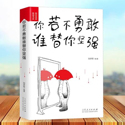 全套8册正版励志青春成长文学套 高情商聊天术你若不勇敢谁替你坚强你的善良必须有点锋芒所有失去的一切终将归来跟任何人都聊得来 商品图3