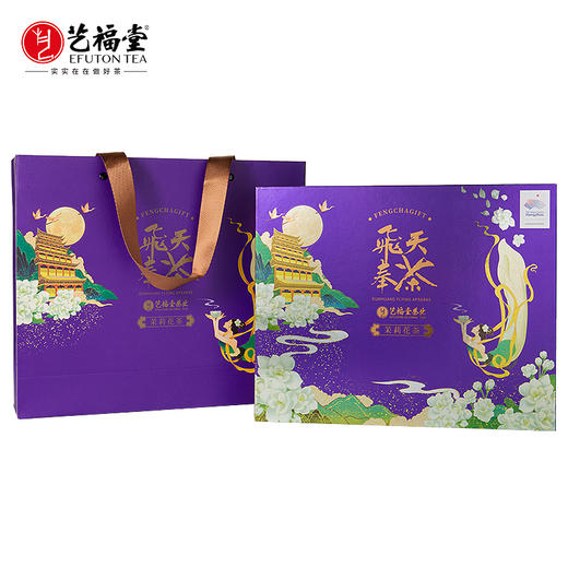 【优选】艺福堂飞天奉茶茉莉花茶礼盒120g/盒 商品图0