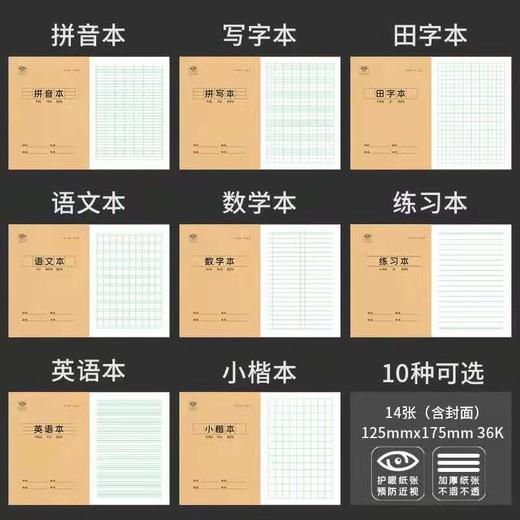 【小学生作业本】拼音本拼写本语数英练习本错题本田字本规格全款式多满足小学常规需求的校内校外练习本 商品图1