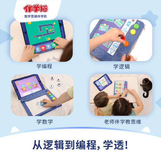 【3-8岁】伴学猫数学逻辑伴学机  启蒙益智玩具，扫码下载APP，真人老师1对1伴学 商品图3