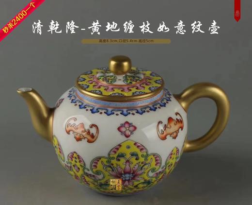 黄底缠枝如意纹壶 商品图0
