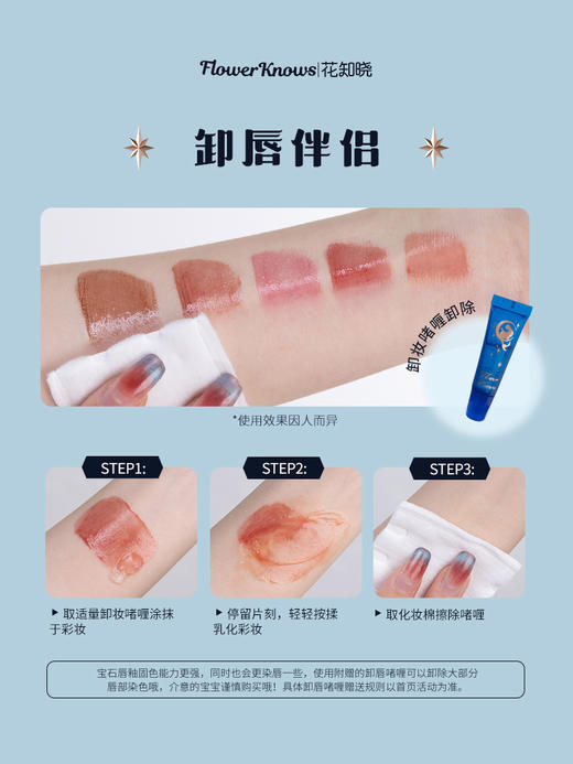 花知晓月光人鱼宝石唇釉 商品图4