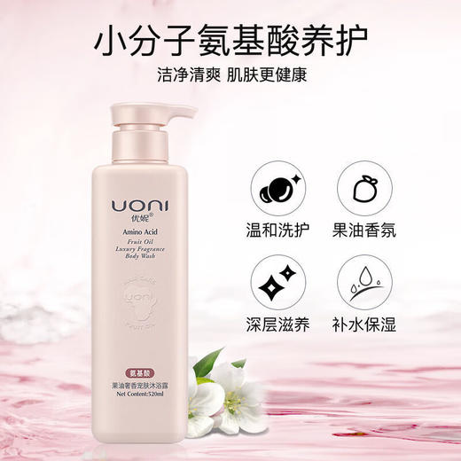优妮果油奢香宠肤补水保湿清爽滋润沐浴乳 商品图0