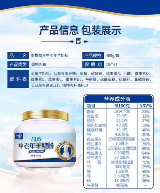 【盈青中老年奶卡】卓牧（JOMILK）盈青中老年奶粉富含益生菌 400g 商品图3