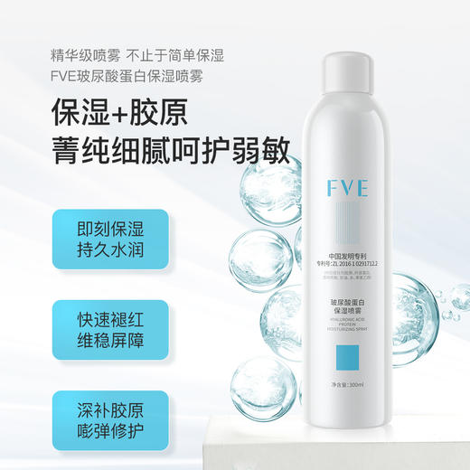 FVE玻尿酸蛋白保湿喷雾300ml 商品图2