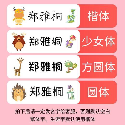 【儿童姓名贴定制】防水易粘贴幼儿园小学开学贴纸避免物品拿错丢失入园入学准备用品贴卡通图案贴文具贴 商品图6