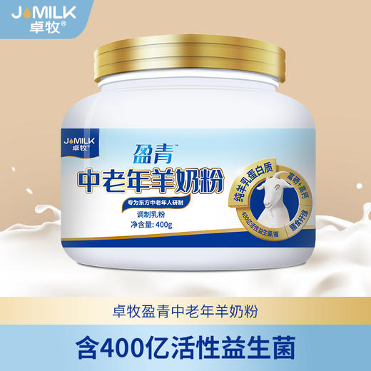 【内购专享系列】卓牧盈青中老年奶粉 400g/罐 商品图0