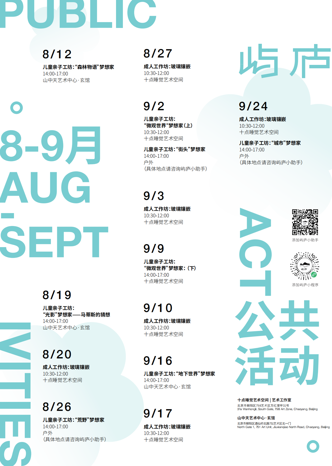 梦想家系列 工作坊