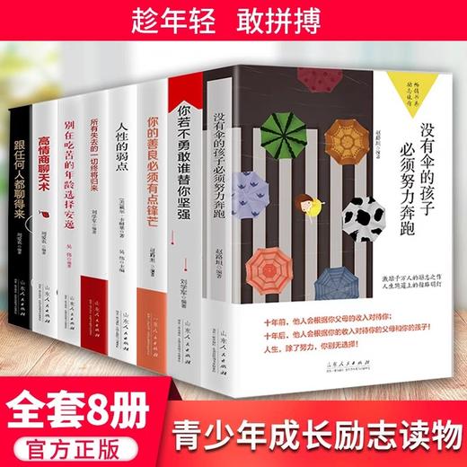 全套8册正版励志青春成长文学套 高情商聊天术你若不勇敢谁替你坚强你的善良必须有点锋芒所有失去的一切终将归来跟任何人都聊得来 商品图0