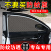 「通用款！防蚊防晒」汽车防蚊虫纱窗夏季用品防晒隔热网纱侧窗遮阳挡车窗遮阳帘太阳挡 商品缩略图0