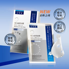 【立减10元！美白修护面膜】安奈雅美白面膜，质地细腻，清爽不黏腻。烟酰胺补水保湿，提亮肤色，深层滋润，令肌肤光滑嫩白。重拾肌肤自信，迎接美丽新生活