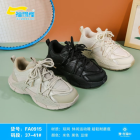 福得隆双网0915   37-41码