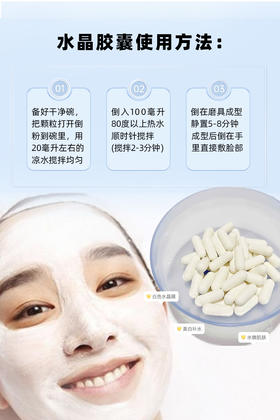 晴意-水晶面膜(瓶装)100粒胶囊形