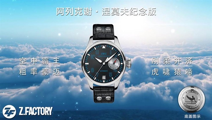 ZF厂万国阿列克谢·涅莫夫珍藏限量版复刻表