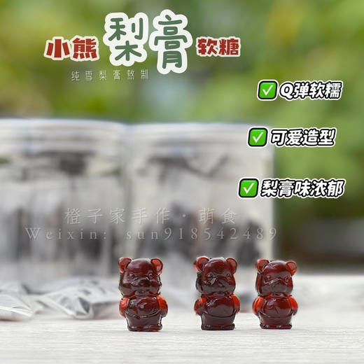 小熊梨膏软糖 商品图0