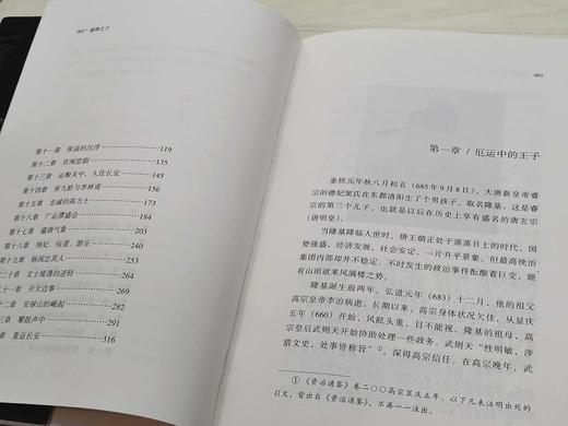 阎守诚教授签名钤印本：《盛唐之子：唐玄宗的成败》，锁线精装，32开，阎守诚、吴宗国著，山西人民出版社2023年8月一版一印，326页，定价69，售价68元。 商品图4