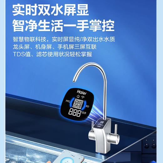海尔（Haier）净水机 HRO800SVM3-U1 商品图11