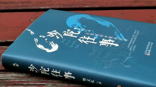 普通版，直接5折！！《沙陀往事》，精装，32开，樊文礼著，山西人民出版社2023年6月一版一印，定价68元，售价34元。 商品图1