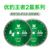 优豹王者2星 石材切割片 商品缩略图13