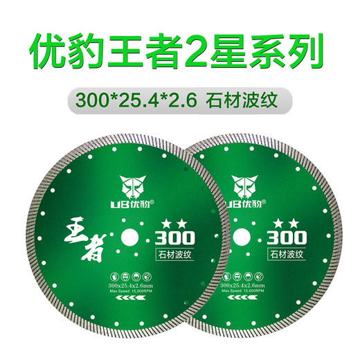 优豹王者2星 石材切割片 商品图13