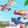 「数款可选！弹射飞机枪」加大号手抛飞机玩具弹射户外儿童回旋滑行泡沫飞机模型 商品缩略图0