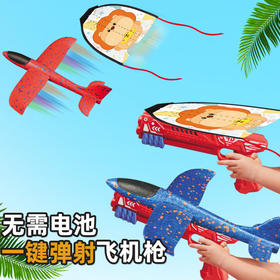 「数款可选！弹射飞机枪」加大号手抛飞机玩具弹射户外儿童回旋滑行泡沫飞机模型