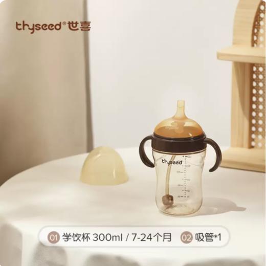 Thyseed世喜小月龄学饮杯 商品图0