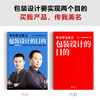 读客华与华文库之包装设计的目的华杉自己销售自己海底捞六个核桃 商品缩略图6