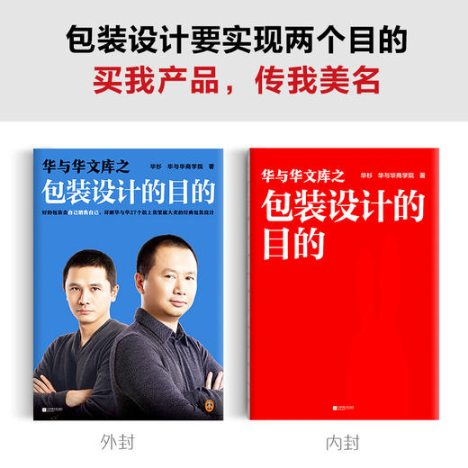 读客华与华文库之包装设计的目的华杉自己销售自己海底捞六个核桃 商品图6