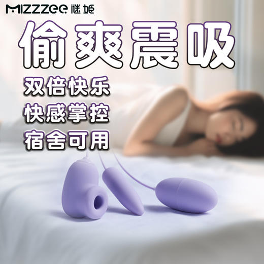 谜姬 逗趣蛋吮吸震动跳蛋 商品图1