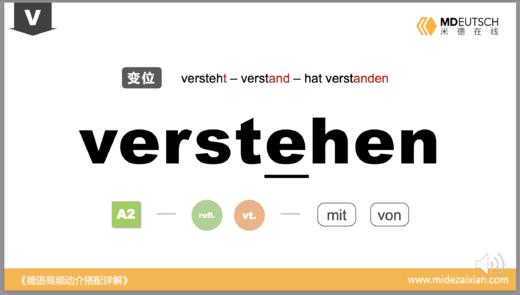 verstehen 商品图0