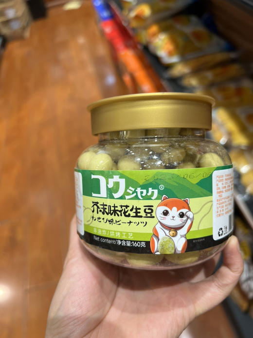 钢尺芥末花生豆160g 商品图0