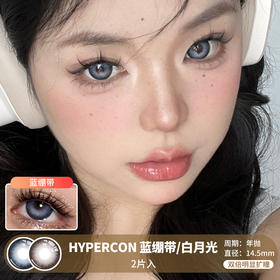 HYPERCON / 蓝绷带/白月光 / 美瞳年抛 / 2片入 / 14.5mm / 双倍明显扩瞳粗黑边微高光大直径深色系