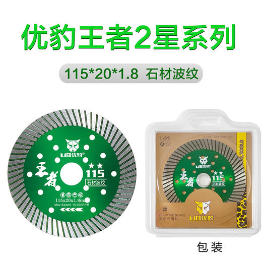 优豹王者2星 石材切割片 商品图2