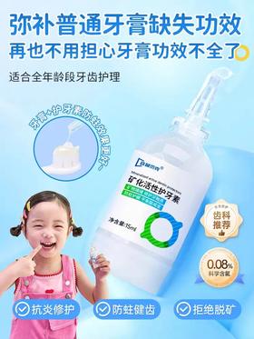 袋鼠杰克   儿童矿化活性护牙素