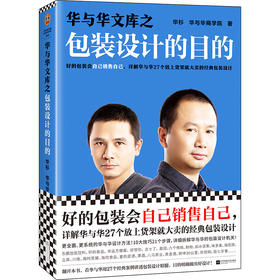 读客华与华文库之包装设计的目的华杉自己销售自己海底捞六个核桃