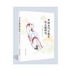 中国古代乐舞史与文献研究 商品缩略图0